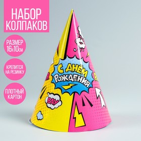 Колпак бумажный Super party в Донецке