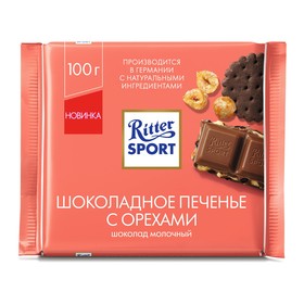 Шоколад молочный Ritter Sport с печеньем, 100 г 8012548