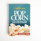 Попкорн для свч CORIN CORN 100г/соль 8013362 - фото 37138