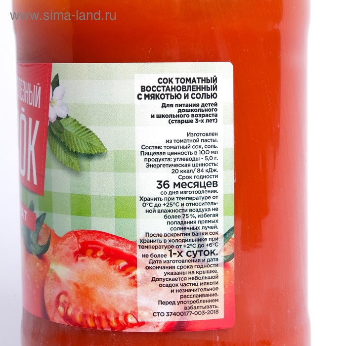 Сколько соли на 1 томатного сока. Сок Давыдовский продукт томатный восстановленный 1,8 л. Сок томатный 1л. Ст/б Homeland. ВКУСНОСОК томатный 3л. Сок томатный с солью, СКО, 1л, НКЗ.