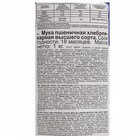 Мука "Царь" 1 кг - фото 801490418