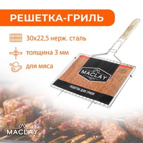 Решётка-гриль для мяса Maclay, нержавеющая сталь, р. 30 × 22,5 см 4873515