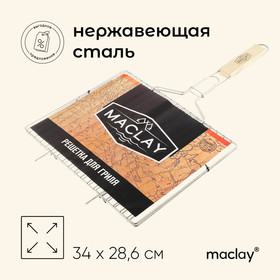Решётка-гриль для мяса Maclay, хромированная сталь, размер 34 × 28,6 см