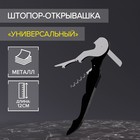 Открывашки