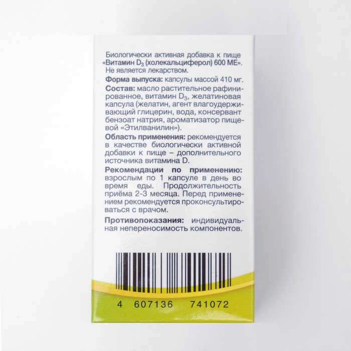 Витамин d3 холекальциферол капсулы инструкция. Витамин d3 600ме капсулы 410мг №60. Холекальциферо́л капсулы. Холекальциферол форма выпуска. Витамин d3 (холекальциферол) 600ме n60 капс по 410мг.