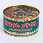 Мясо Утки ОХОТА тушеное в/с 325г ж/б ключ 8005516 - фото 41300