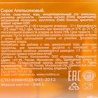 Сироп Mollina «Апельсин», 345 г - фото 801033174