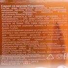 Сироп Mollina «Карамель», 345 г - фото 801033178