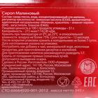 Сироп Mollina «Малина», 345 г - фото 801033182