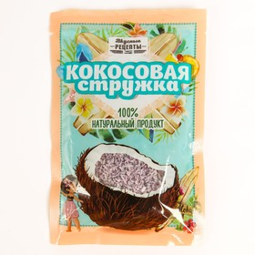 Кокосовая стружка «Вкусные рецепты», фиолетовая, 30 г 8113101