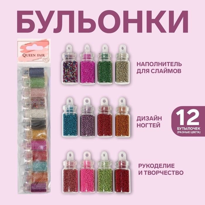 Бульонки для декора ногтей, 12 бутылочек, цвета МИКС