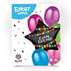 Букет из шаров «День рождения. Ассорти», латекс, фольга, набор 6 шт. 4881081