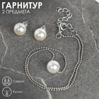 Гарнитур 2 предмета: серьги, кулон "Жемчужина моря" бусины, цвет белый в серебре | Иконка | vlarni-land