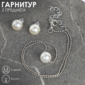 Гарнитур 2 предмета: серьги, кулон "Жемчужина моря" бусины, цвет белый в серебре в Донецке