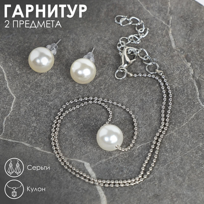 Гарнитур 2 предмета: серьги, кулон "Жемчужина моря" бусины, цвет белый в серебре | vlarni-land