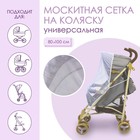 Mosquito net on the stroller, 80x100, color white