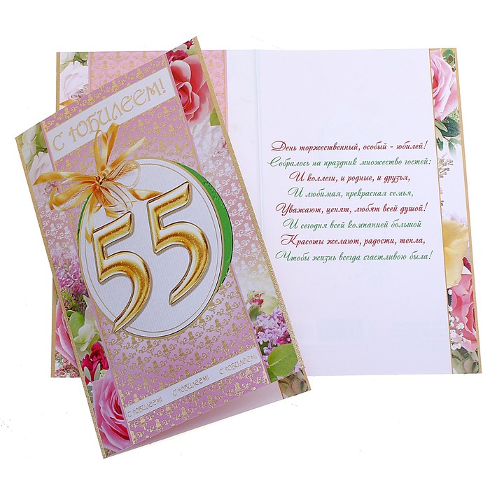 Поздравления на татарском 55 лет. Поздравление с юбилеем 55. Поздравления с днём рождения юбилей 55. Открытки с днём рождения 55 лет. Поздравление с 55 летием мужчине.