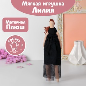 Интерьерная кукла «Лилия», 35 см