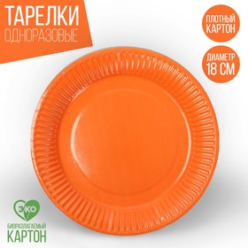 Тарелка бумажная, однотонная, цвет оранжевый в Донецке