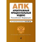 Арбитражный процессуальный кодекс Российской Федерации. Текст с изм. и доп. на 1 марта 2020 г. 501 Арбитражный процессуальный кодекс Российской Федерации. Текст с изм. и доп. на 1 марта 2020 г. 501