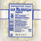 Творог ТАЛИЦА Деревенское 9% 250г контейнер 8009018 - фото 42239