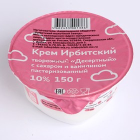 Крем творожный ИРБИТСКИЙ Десертный 10% 150г ст 8014058