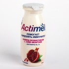 Продукт ACTIMEL кисломолочный обогащенный гранат 2,5% 100г 8017219 - фото 42798