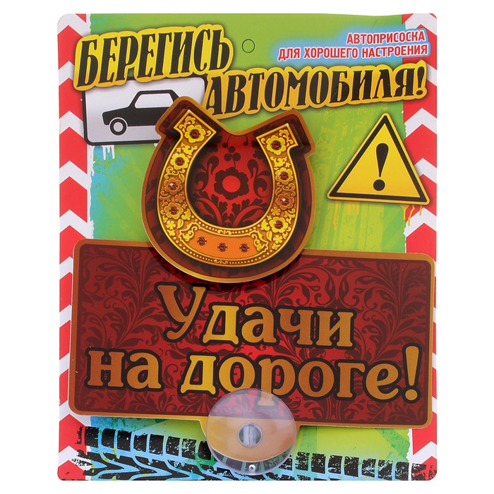 Музыкальные днем, картинки на удачу в дороге