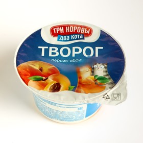 Творог Три коровы Два кота персик/абрикос 4,2% 125г 8074679