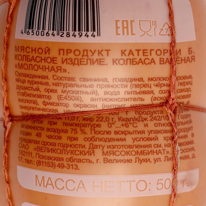 колбаса вязанка докторская состав. колбаса сервелат великолукский зернистый штрих код. код колбасы. код колбасы. колбаса сервелат зернистый в/к 400г.