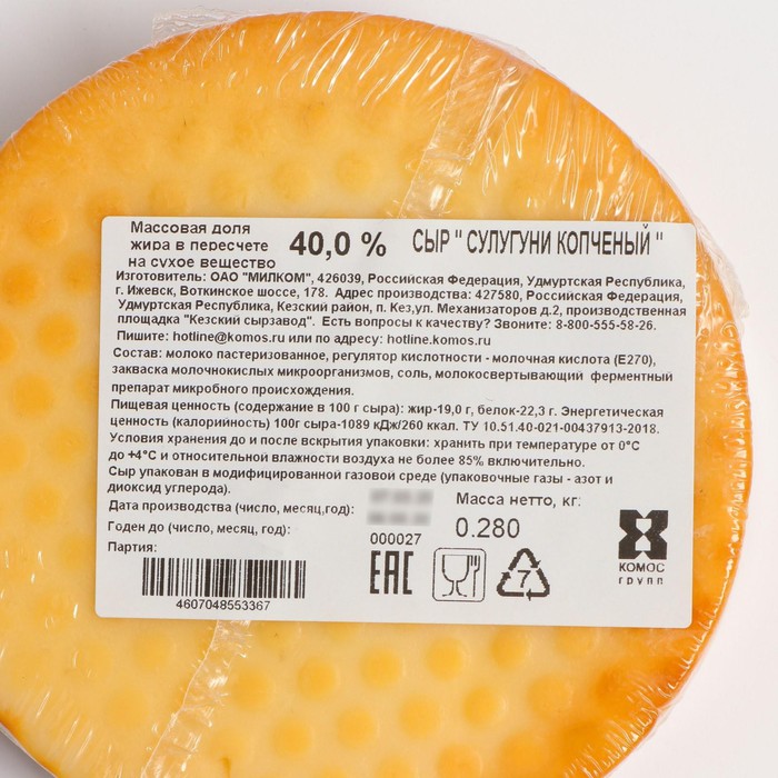 Сколько калорий в сыре сулугуни. Сыр "сулугуни копченый" 40% Кезский сырзавод. Сыр Данар сулугуни 40% 300г. Сыр сулугуни производители. Сыр сулугуни этикетка.