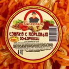 Спаржа С Морковью по-корейски 500гр 8113869