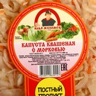 Капуста квашеная С МОРКОВЬЮ 500г 8113879