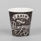 Стакан бумажный «С днём рождения!», винтажный узор, 250 мл, набор 6 шт. Стакан бумажный «С днём рождения!», винтажный узор, 250 мл, набор 6 шт.