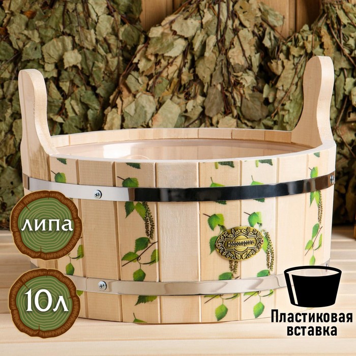 Шайка из липы круглая, пластиковая вставка, 10 л., ручки-деревянные Рисунок  6, УФ-печать