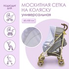 Mosquito net on the stroller, 60x100, color white