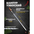 Шампур узбекский для люля кебаб широкий 60см/2см с деревянной ручкой Шампур узбекский для люля кебаб широкий 60см/2см с деревянной ручкой