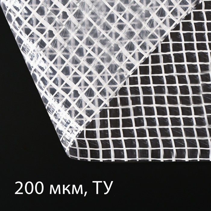 Плёнка полиэтиленовая, армированная ПП шпагатом, толщина 200 мкм, 3 × 10 м, УФ