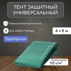 Тент защитный, 8 × 4 м, плотность 120 г/м², УФ, люверсы шаг 1 м, зелёный 4994602