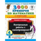 3000 примеров по математике с ответами и метод реком. 4 класс. Узорова О.В., 24 стр. 3000 примеров по математике с ответами и метод реком. 4 класс. Узорова О.В., 24 стр.