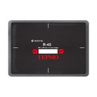 Пластырь R-45 термо, 180х230мм, 4 сл., 10 шт 4959846 - фото 93936