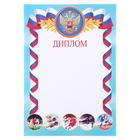 Diploma "Sport" blue frame, the symbols of the Russian Federation Diploma "Sport" blue frame, the symbols of the Russian Federation