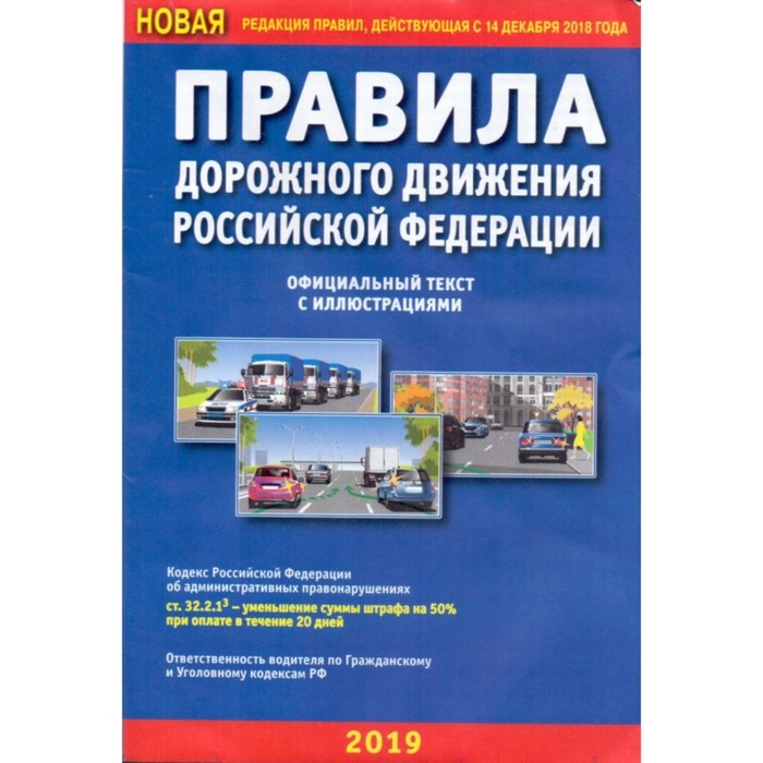ПДД РФ с иллюстрациями, 64 стр. ПДД РФ с иллюстрациями, 64 стр.
