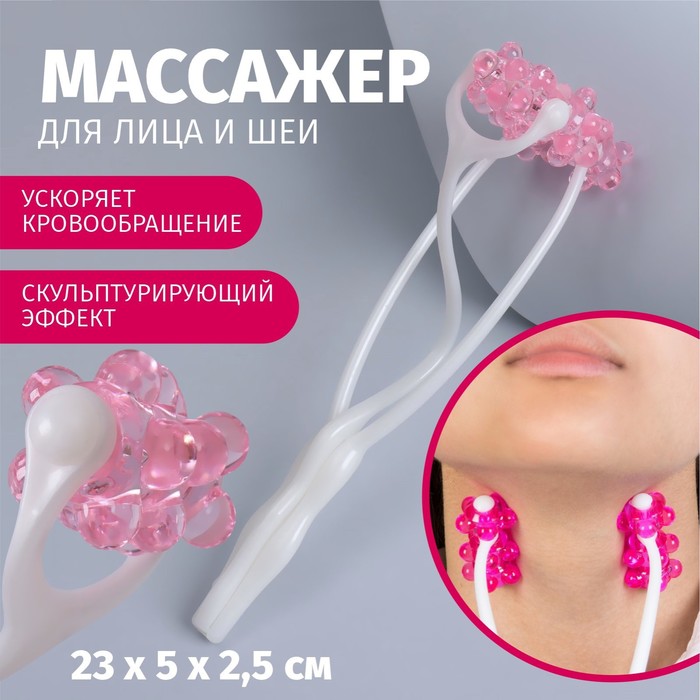 Массажёр для лица и шеи «Трезубец», 23 × 5 × 2,5 см, цвет белый/розовый - фото 1361970