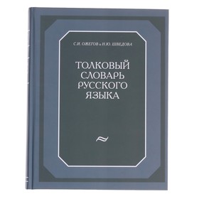 Толковый словарь русского языка, 874 стр.