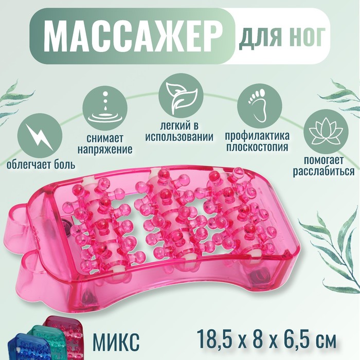 Массажёр для ног, цвет МИКС