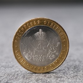 Coin "10 rubles Kostroma oblast"