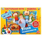 Настольная игра-ходилка «Уроки безопасности» Настольная игра-ходилка «Уроки безопасности»