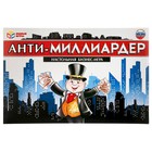 Настольная экономическая игра «Анти-Миллиардер» Настольная экономическая игра «Анти-Миллиардер»