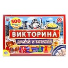 Викторина «Думай и богатей с деньгами», 500 вопросов Викторина «Думай и богатей с деньгами», 500 вопросов